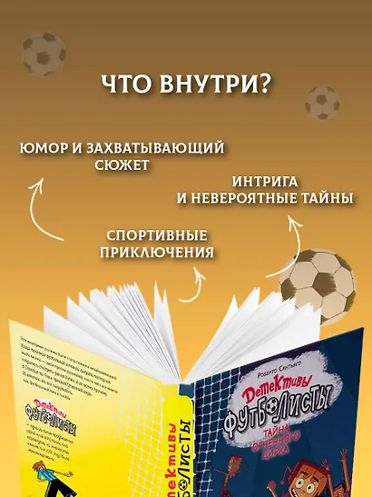 Детективы-футболисты. Тайна огненного цирка - фото 6