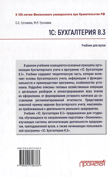 1С: Бухгалтерия 8.3: Учебник для вузов - фото 2