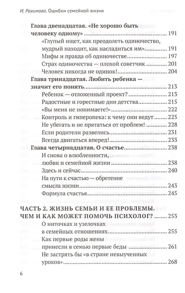 Ошибки семейной жизни. Понять и исправить - фото 5