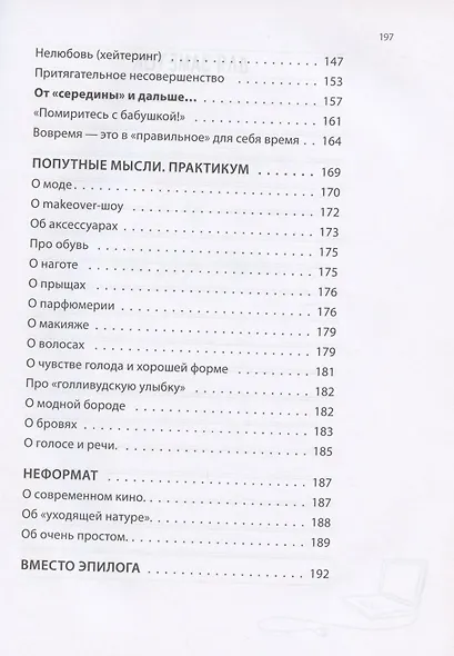 Между образом и имиджем. Конспект стилиста - фото 4