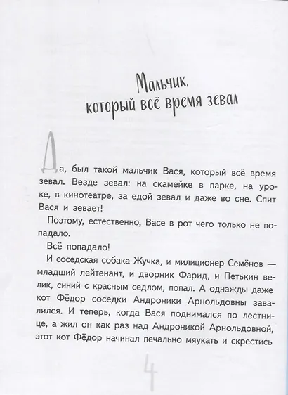 Чокнутый этикет, или Двадцать три поучительных истории, от которых кровь стынет в жилах - фото 5