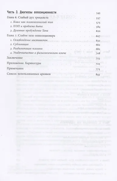 Автобиография большевизма: между спасением и падением - фото 3