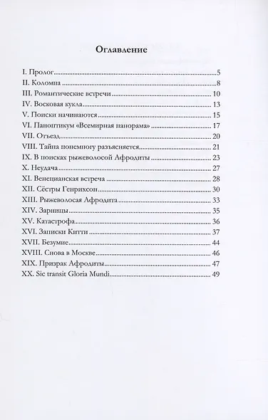 История парикмахерской куклы, или Последняя любовь московского архитектора М - фото 2