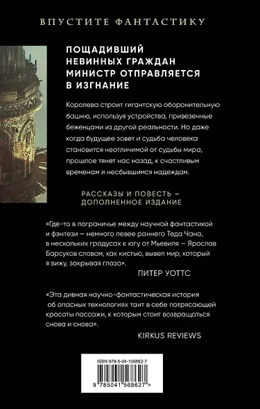 Башня из грязи и веток - фото 2