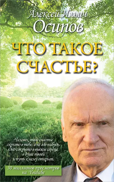 Что такое счастье? - фото 1