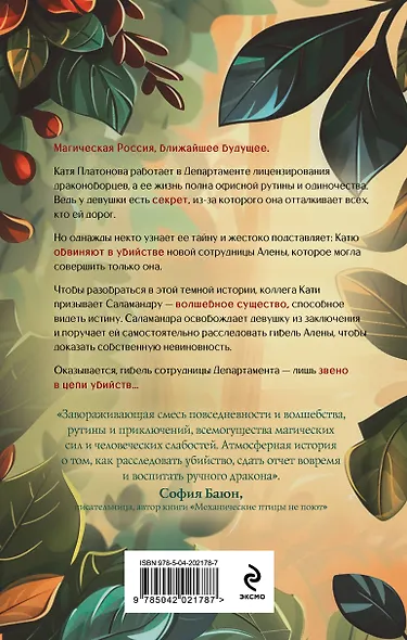 Знак Саламандры - фото 2