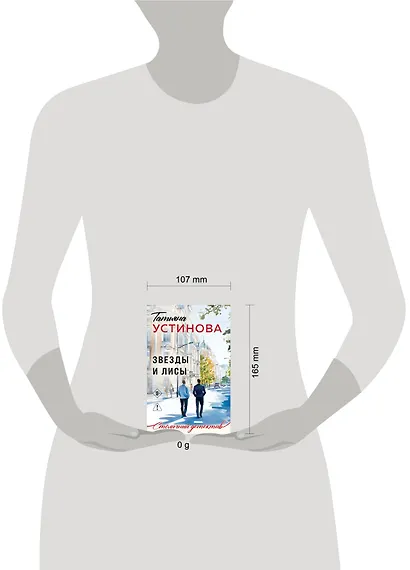 Звезды и Лисы - фото 4