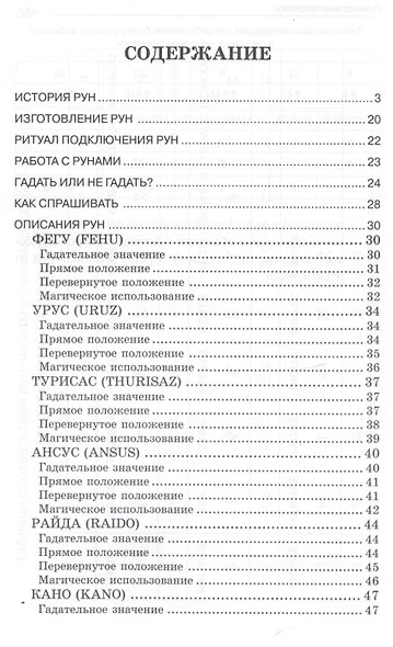 Рунические практики - фото 2