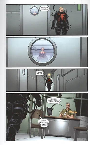 Громовержцы. Том 3. Бесконечность - фото 3