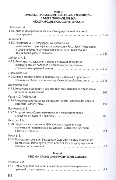 Право и современные технологии в медицине. Монография - фото 4