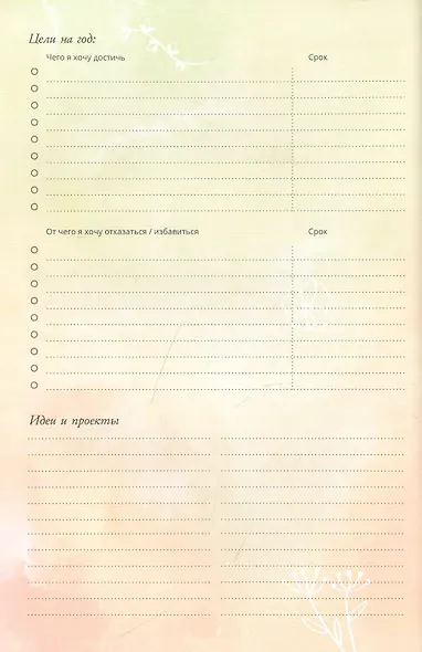 Bullet-Journal. 60 антистресс-техник. Планируй жизнь без напряжения! - фото 4