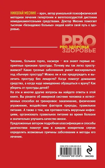 Простуда. Как защитить иммунитет? - фото 2