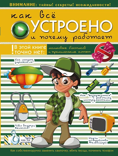 Как всё устроено и почему работает - фото 1