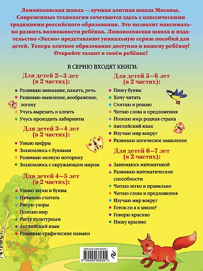 Познаю мир: для детей 4-5 лет. Ч. 1 - фото 2