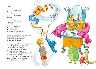 Корней Чуковский. Стихи и сказки (илл. Бордюга) - фото 9