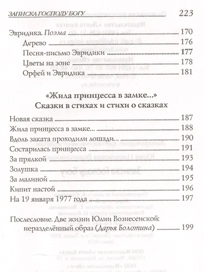 Записка Господу Богу - фото 7