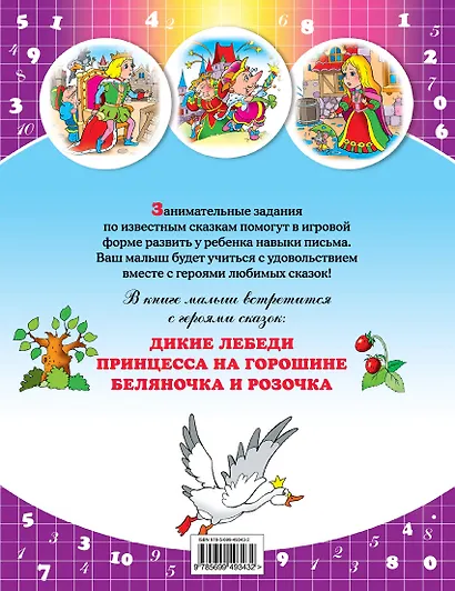 УСС.Учимся писать цифры - фото 2