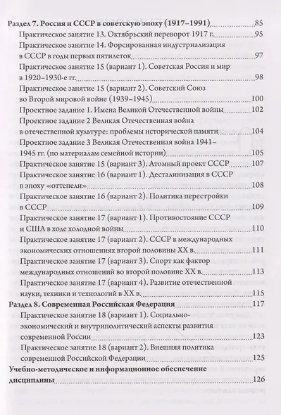 История России. Учебно-методическое пособие - фото 4