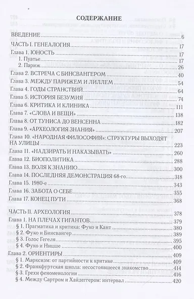 Мишель Фуко и его время - фото 2
