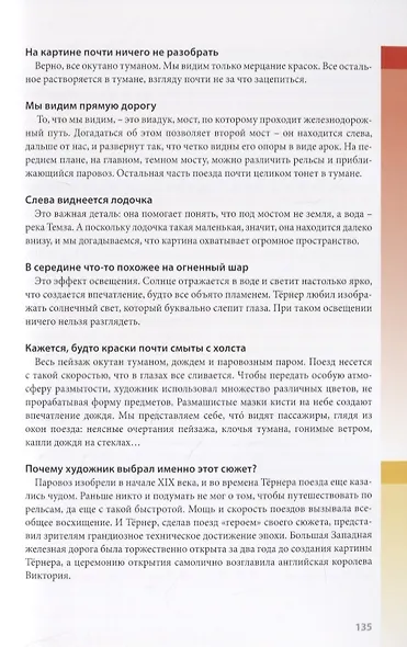 Как говорить с детьми об искусстве - фото 5