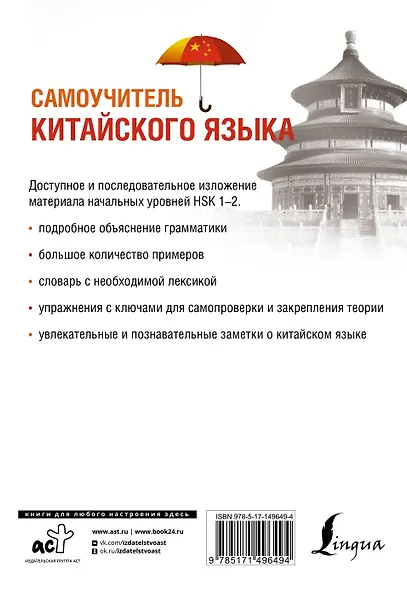 Самоучитель китайского языка - фото 2