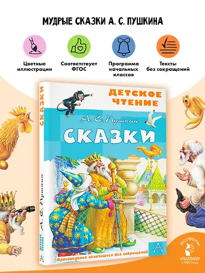 А.С. Пушкин. Сказки - фото 4