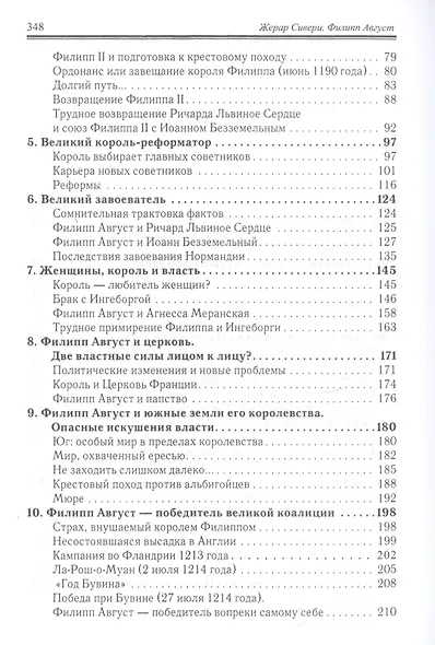 Филипп Август - фото 3