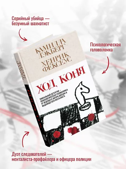 Ход коня (#2) - фото 5