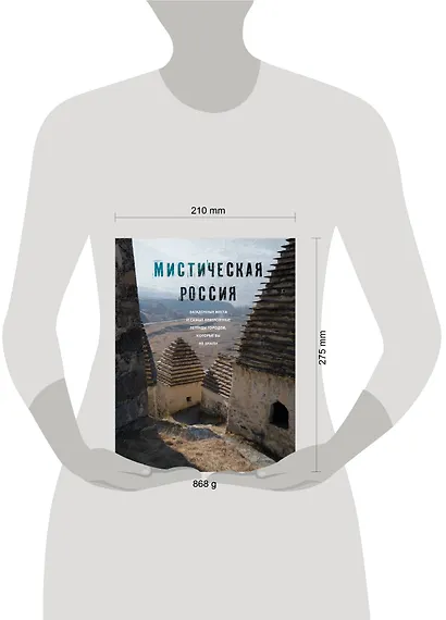 Мистическая Россия. Загадочные места и самые невероятные легенды городов, которые вы не знали - фото 10