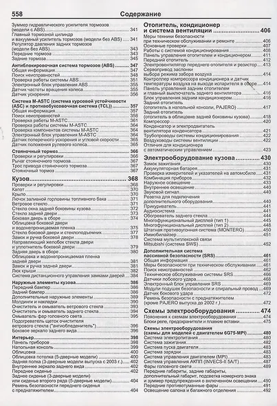 Mitsubishi Montero Pajero 2000-2006 (ч/б) (м) (Легион-Автодата) - фото 5