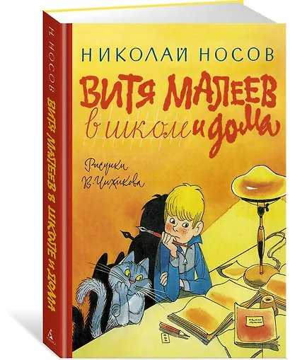 Витя Малеев в школе и дома - фото 3