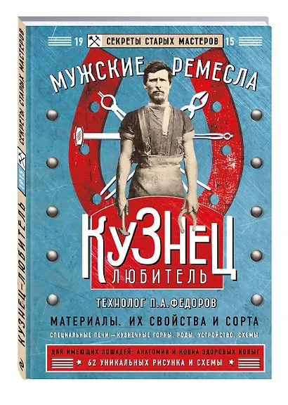 Кузнец-любитель - фото 3