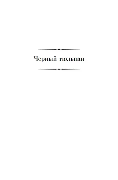 Малое собрание сочинений - фото 7