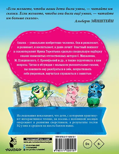 Сказки от зависти - фото 2