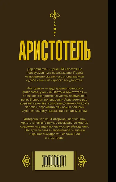 Риторика. Поэтика - фото 2