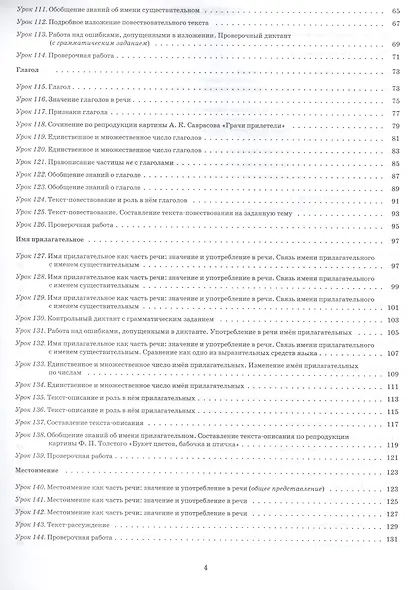 Русский язык. 2 класс. II полугодие. Планы-конспекты для 88 уроков - фото 3