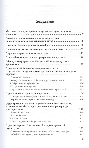 Об искусстве. Избранные произведения - фото 2
