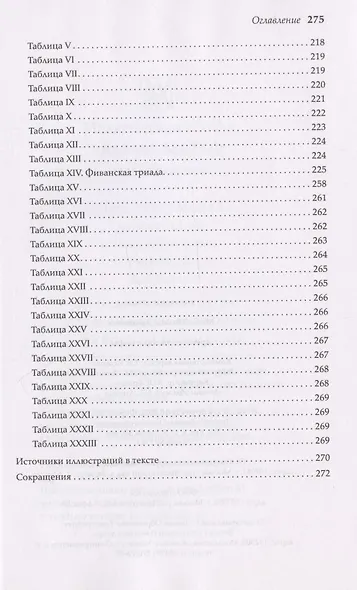 Древнеегипетские мифы - фото 4