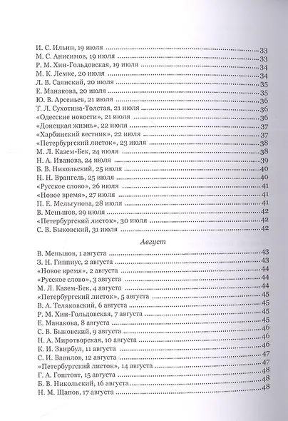 Империя в войне. Свидетельства очевидцев - фото 3