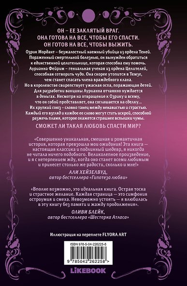 Комплект Непреодолимое желание влюбиться в своего врага + открытка - фото 6
