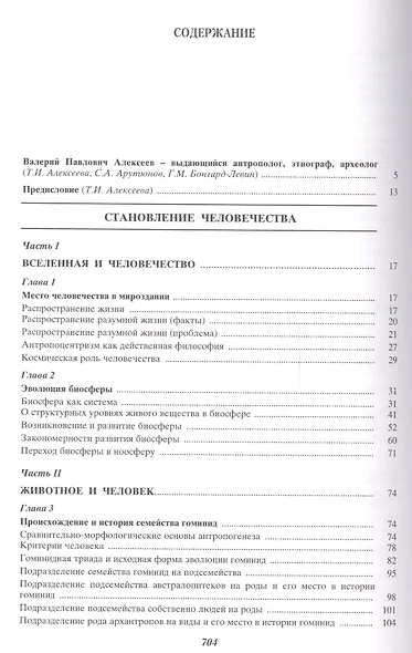 Избранное. В пяти томах. Том 1. Антропогенез - фото 2