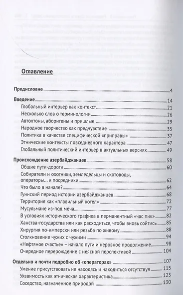 Портрет азербайджанцев в глобальном интерьере или Батальный пейзаж с шафранным оттенком: «производители» против «операторов» - фото 2