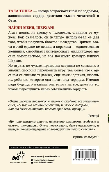 Найди меня, Шерхан!: роман - фото 2