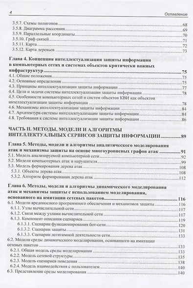 Интеллектуальные сервисы защиты информации в критических инфраструктурах - фото 3