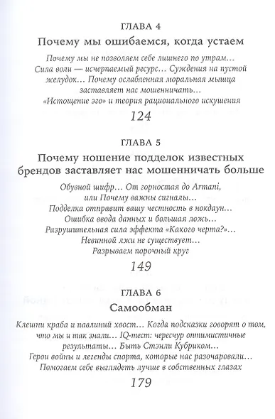 Честно о нечестности: Почему мы лжем всем и особенно себе - фото 4