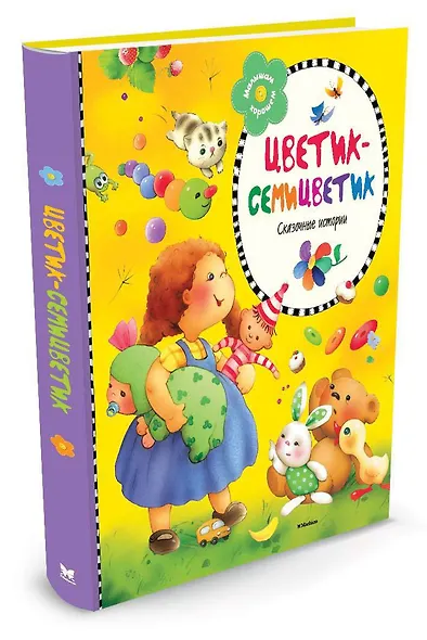 Цветик-семицветик - фото 2