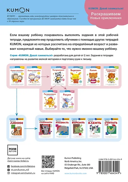 Раскрашиваем. Новые приключения - фото 2