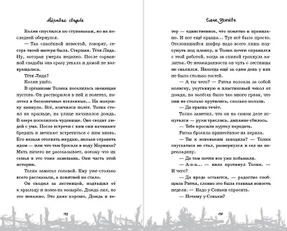 Мёртвая свадьба - фото 8