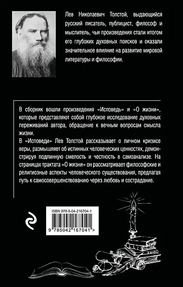 Исповедь. О жизни - фото 2