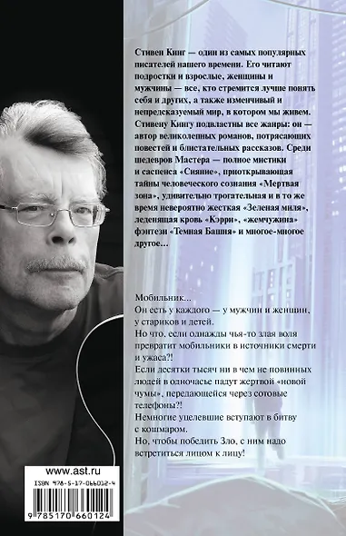 Мобильник: роман - фото 2